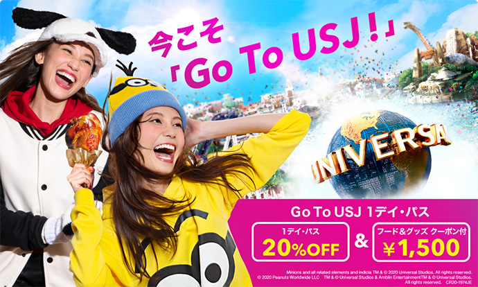 USJ、20％割引＆1,500円分クーポン付きの1日券を発売