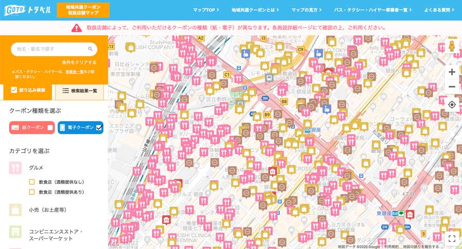 Go To トラベル事務局、地域共通クーポン利用店舗マップにクーポン種別の絞り込み機能実装