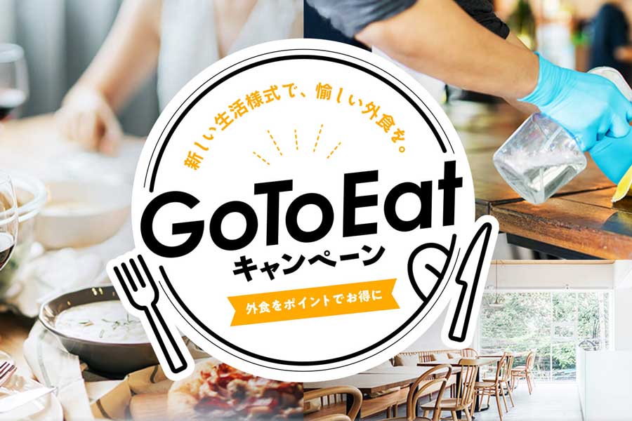 食べログ、Go To イートの予約受付終了