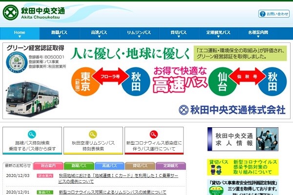 秋田中央交通、Suicaなど交通系ICカードに対応　2022年3月から