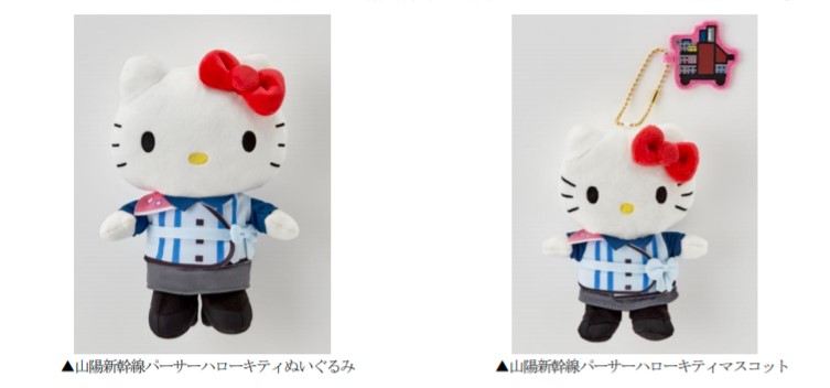 JR西日本、「山陽新幹線パーサーハローキティぬいぐるみ」を発売　12月24日から