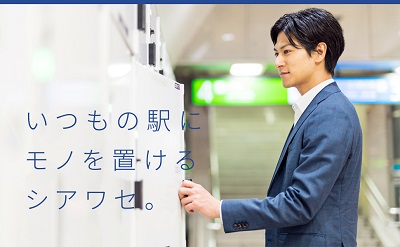 JR西日本、大阪・新大阪駅でサブスクロッカーの実証実験を開始