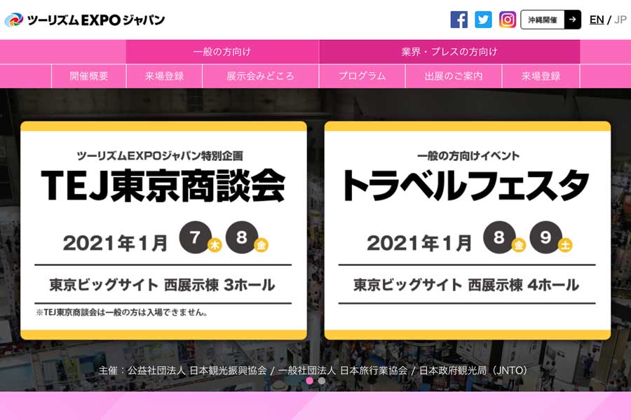 「トラベルフェスタ」、1月8日・9日に東京ビッグサイトで開催　商談会も