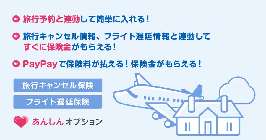 Yahoo!トラベル、「旅行キャンセル保険」と「フライト遅延保険」の提供開始　”気が変わってキャンセル”も補償