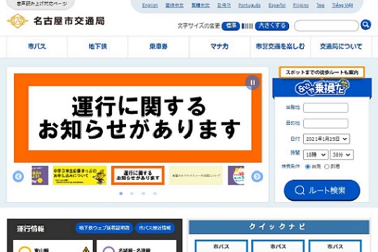 名古屋市交通局、地下鉄4駅の名称変更　「名古屋城駅」など誕生