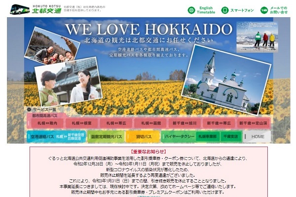 北都交通、札幌～新千歳・丘珠空港間バスでVisaタッチ決済導入　道内初