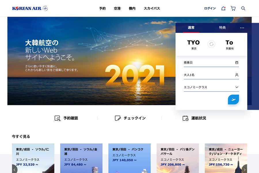 大韓航空、ウェブサイト刷新　アプリも