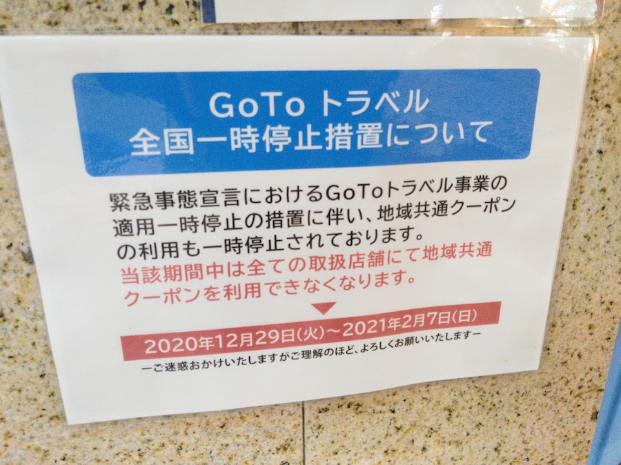 Go To トラベル一斉停止から2週間　じわじわ失われる観光の”体力”に危機感【コラム】