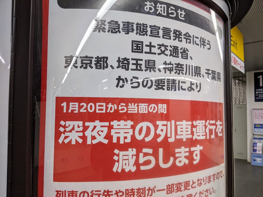 首都圏鉄道各社、終電繰り上げを3月12日まで延長