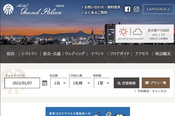 ホテルグランドパレス、7月1日から営業休止　コロナ禍で経営悪化