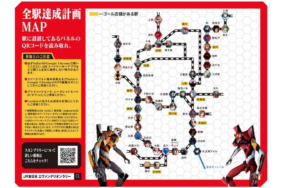 JR東日本、「エヴァンゲリオン」スタンプラリー開催延期