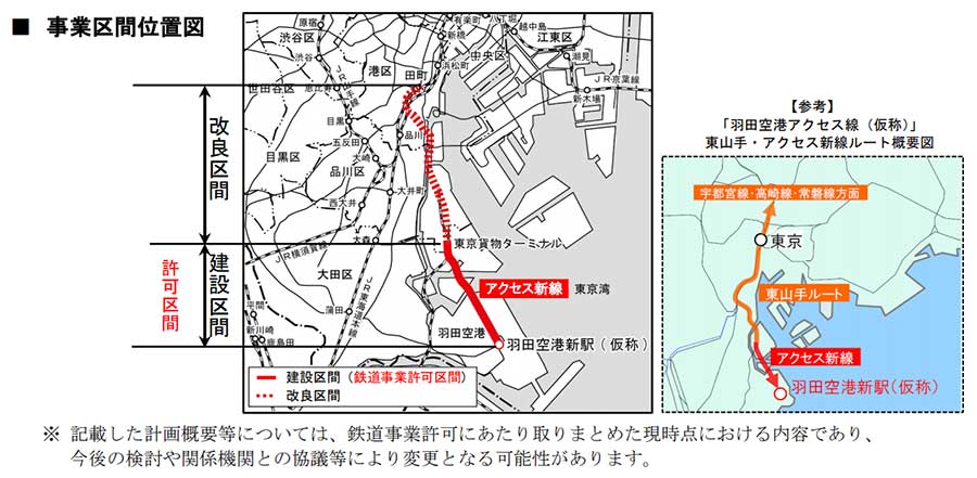 国土交通省、羽田空港アクセス線に事業許可