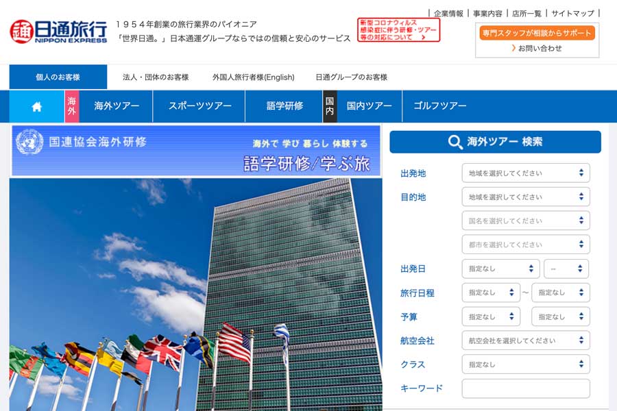 日通旅行とNTS、3月31日をもって営業終了　解散へ