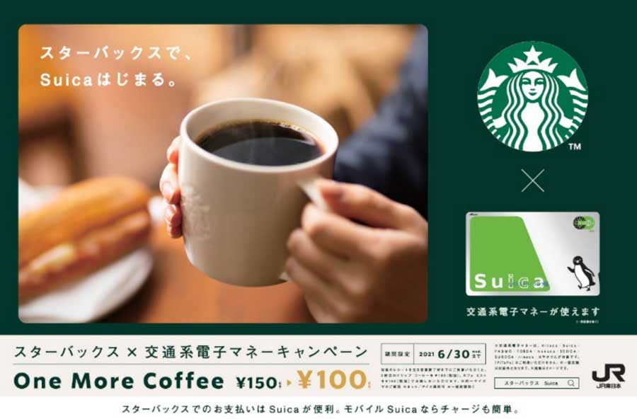 スターバックス、交通系電子マネーを導入　キャンペーンも