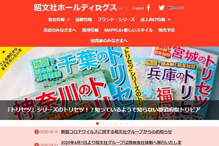昭文社HD、4,700万円の特別損失を計上　海外ガイド本の発売中止で