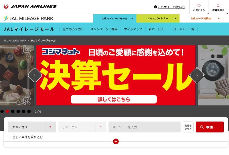 JALマイレージモール、2月15日からAmazon利用時の付与率変更　ギフト券購入は対象外に