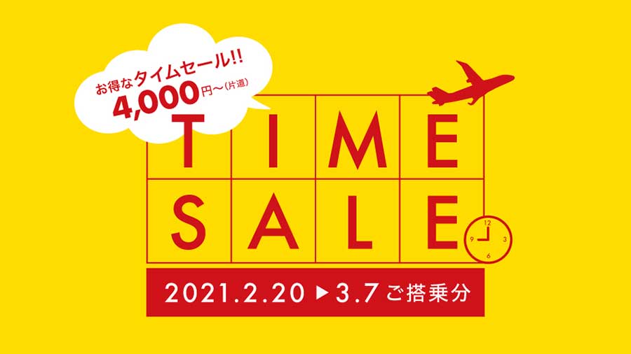 フジドリームエアラインズ、タイムセール開催　片道4,000円から