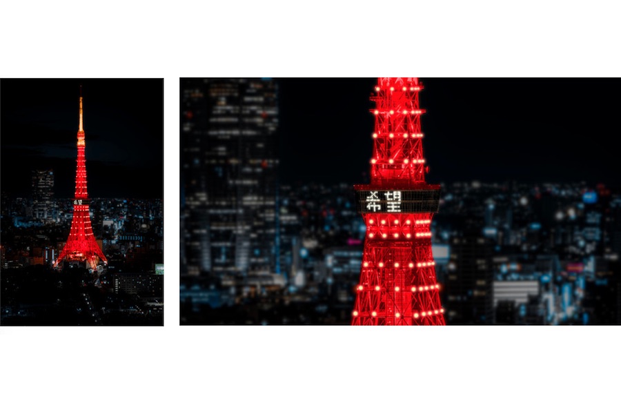 コロナ終息と日中友好願い、東京タワーに「希望」の文字　2月11日限定
