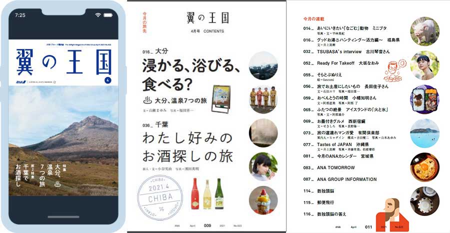 ANAあきんど、自治体などを対象に機内誌で魅力発信　期間限定で無償掲載