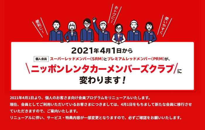 ニッポンレンタカー、4月に個人向け会員プログラムをリニューアル