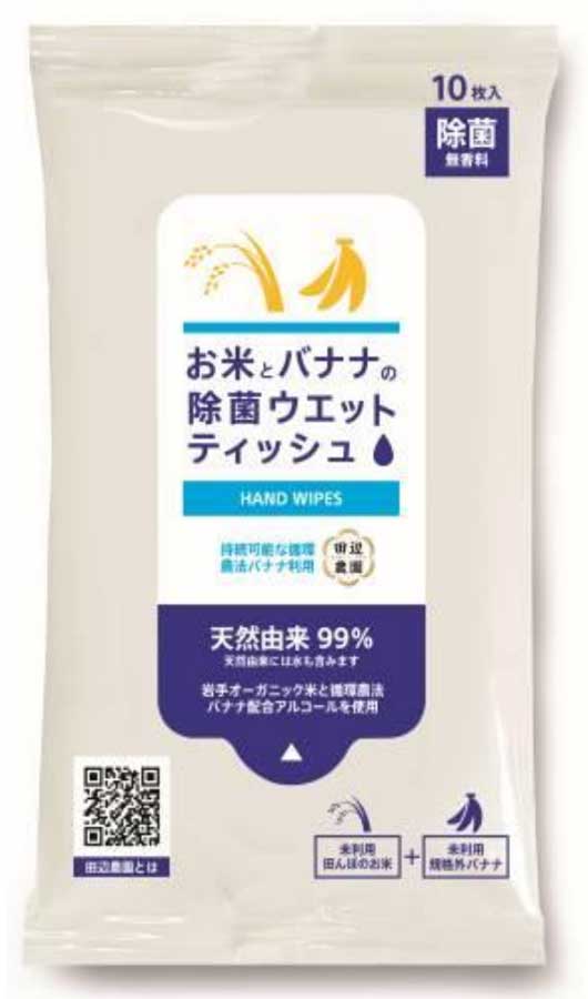 ANAフーズが輸入する「田辺農園バナナ」、規格外品で「除菌ウエットティッシュ」を製造