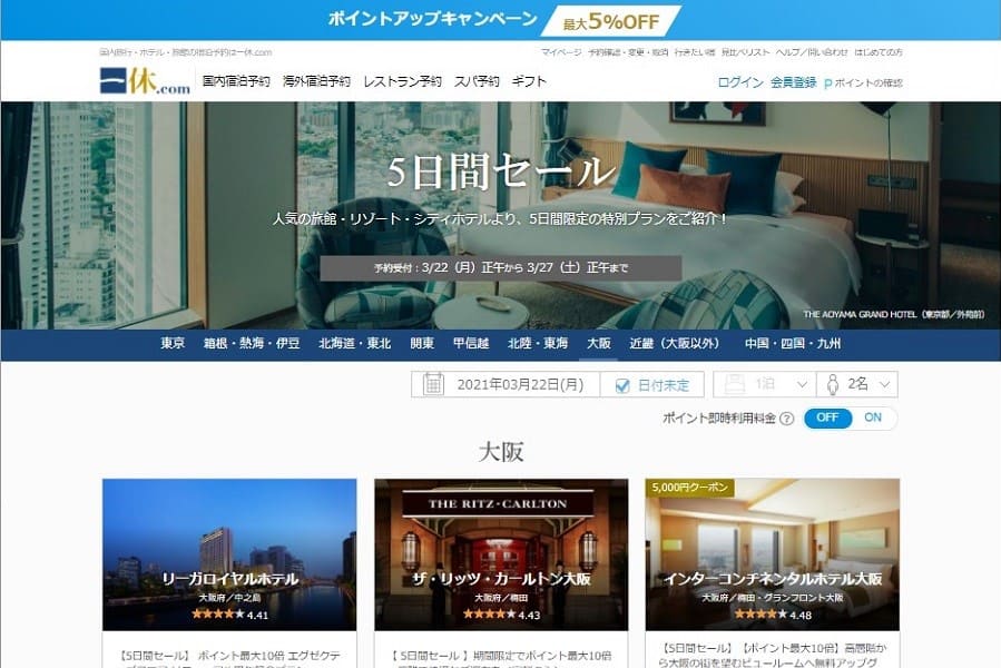 一休.com、「5日間セール」を開催中　高級ホテルなど割引価格、27日正午まで