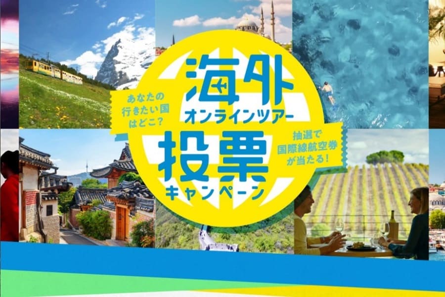 JATA、世界各地のオンラインツアー動画を無料公開　お気に入り作品投票で国際線航空券プレゼント