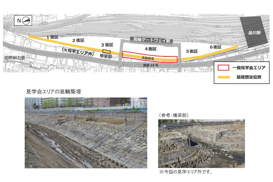 明治時代の鉄道遺構「高輪築堤」、2回目の見学会実施　先着予約制