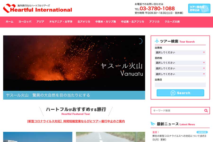 ハートフルインターナショナル、破産開始決定　負債総額約9.5億円