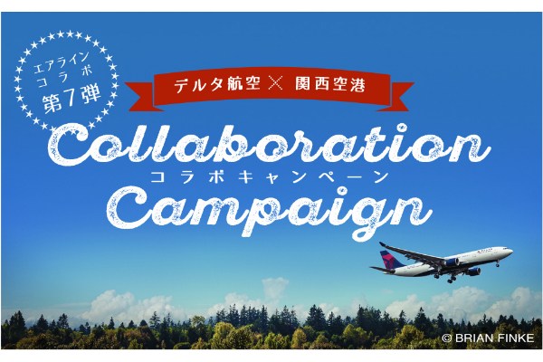 関西国際空港、デルタ航空とのコラボでニューヨーク行きの航空券が当たるキャンペーンを実施中