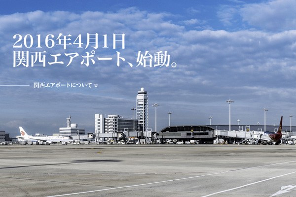 関西国際空港と伊丹空港の運営、関西エアポートに移管　オリックスら設立