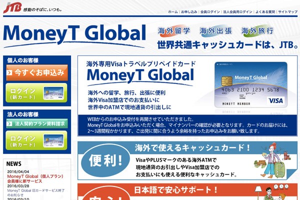 JTB、世界共通キャッシュカード「MoneyT Global」で危険・災害情報の無料配信開始　家族などにも送付可能