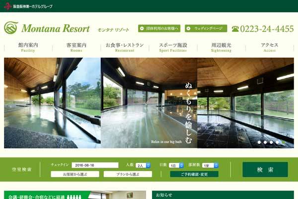 阪急阪神ホテルズ、「モンタナリゾート」を「東京第一ホテル岩沼リゾート」に名称変更　10月から