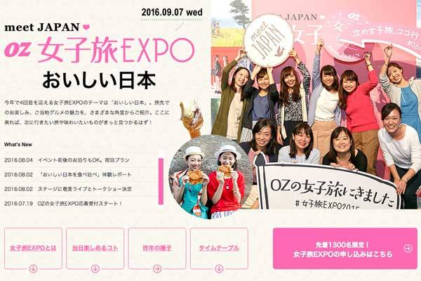 ”新しい女子旅”提案する旅の女子会、都内で9月7日開催　モデルの田中里奈さんも登場
