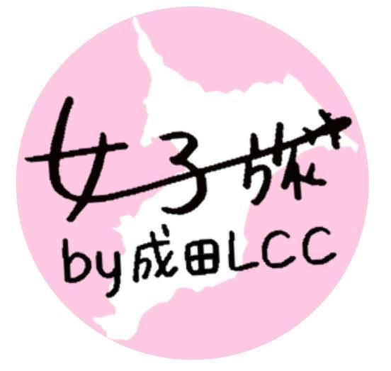 成田空港活用協議会、女子旅とLCCがテーマのInstagramアカウントを開設