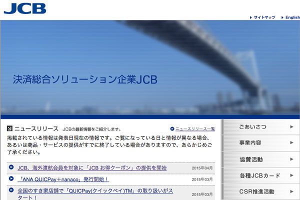 JCBとCtripが連携、中国人向けに海外旅行用プリペイドカード発行
