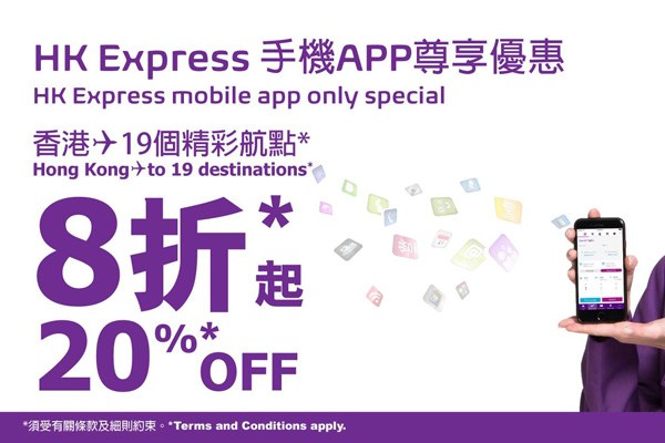 香港エクスプレス航空、アプリからの予約で20％オフ　日本線も対象