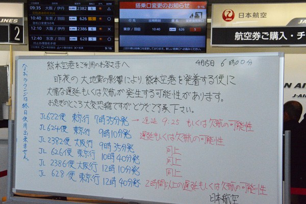 熊本空港、ANAラウンジは天井の破片散乱　3時間以上の遅延や欠航便も