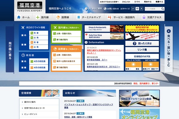 地震の影響で福岡空港発着便で遅延の影響も　熊本空港はホームページに繋がらず