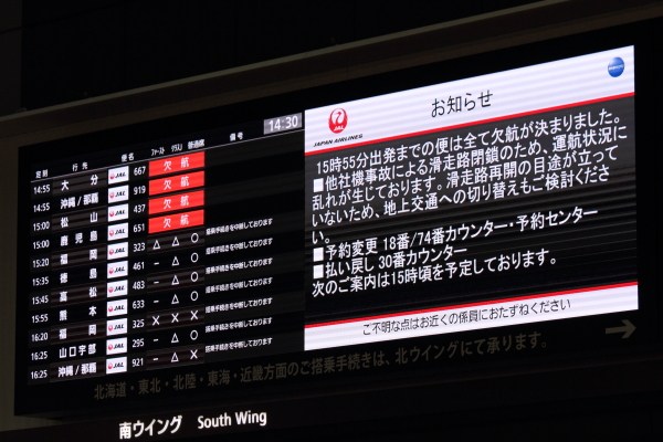 羽田空港、滑走路閉鎖の影響終日続く