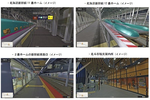 JR北海道、新函館北斗駅構内の360度パノラマ写真をGoogleストリートビューで公開