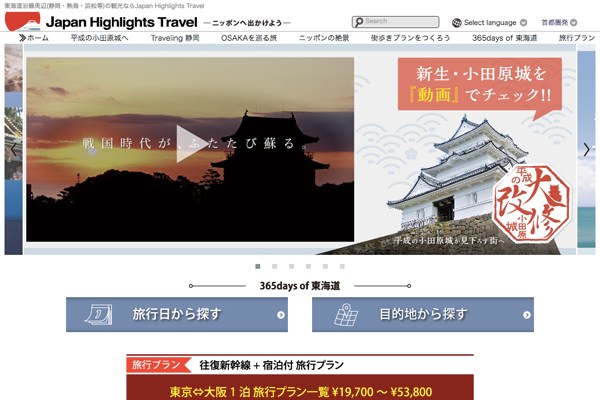 首都大学東京と東京大学が開発した旅行プラン作成支援ツール、JR東海の観光プロモーションサイトに搭載