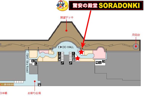羽田空港に初のドン・キホーテ「ソラドンキ」進出　グループ最小店舗