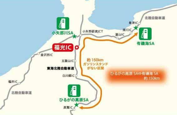 NEXCO中日本、東海北陸道・福光ICで路外給油の社会実験　ETC車限定で1年間