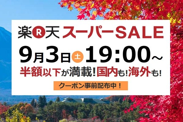 楽天トラベル、国内宿泊で使える最大1万円割引クーポンを配布　あす午後7時から先着で