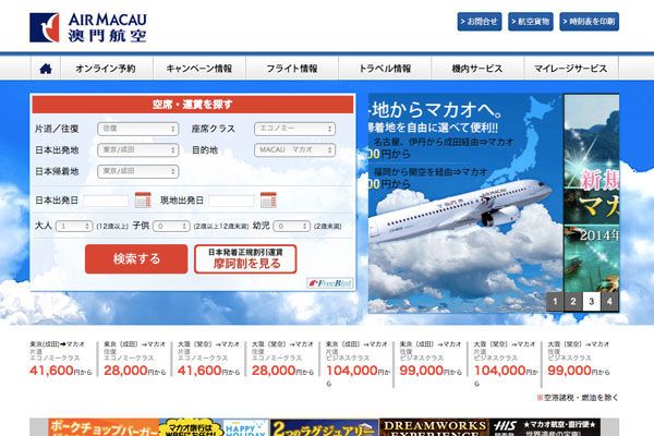 マカオ航空、大阪/関西～マカオ線が往復23,000円の特別運賃を販売中