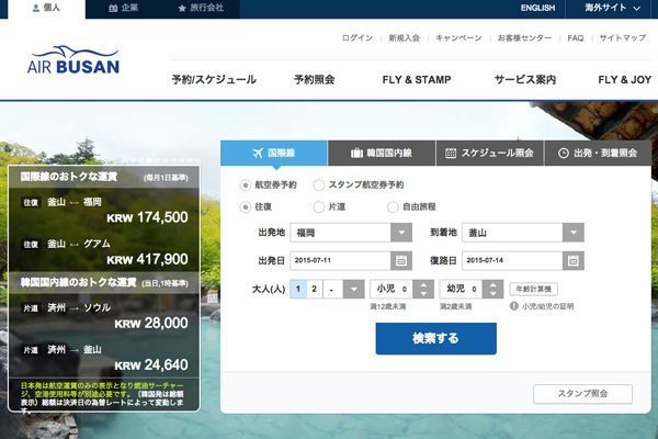 エアプサン、年に2回の超特価「FLY＆SALE」開催　日韓線は片道2,000円から