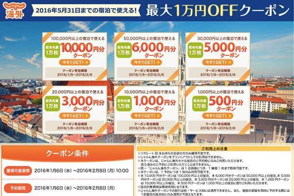 じゃらん、海外ホテル予約で最大1万円割引は明日まで　ゴールデンウィークの利用も可能