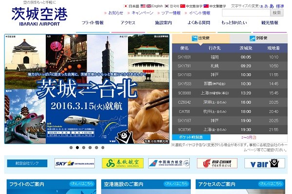 都心と茨城空港を結ぶバス、航空機非利用者は片道1,200円に値上げへ