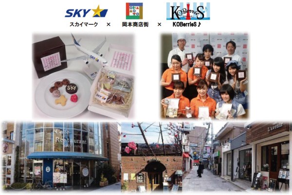 スカイマーク、客室乗務員が神戸スイーツを地元アイドルと共同開発　500個限定で販売